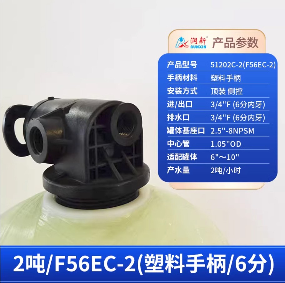 靖州润新手动过滤阀2吨51202C-2塑料手柄6分内牙顶装侧控